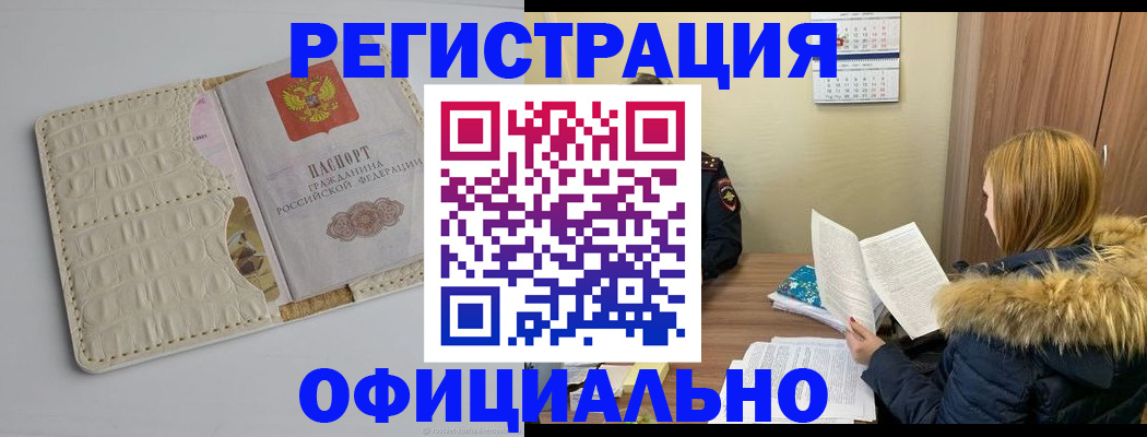 прописка регистрация в Пензенской области