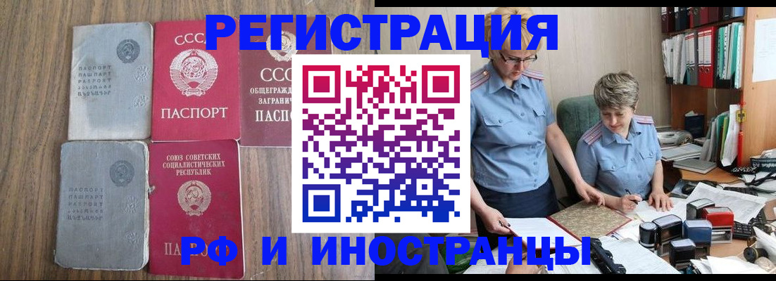 временная регистрация купить в Пензенской области