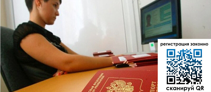 Временная регистрация в Пензенской области